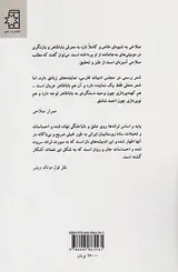 خاری سرگشته در بیابان (دیوان باباطاهر)